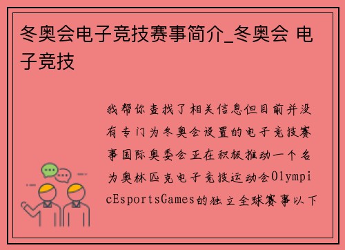冬奥会电子竞技赛事简介_冬奥会 电子竞技